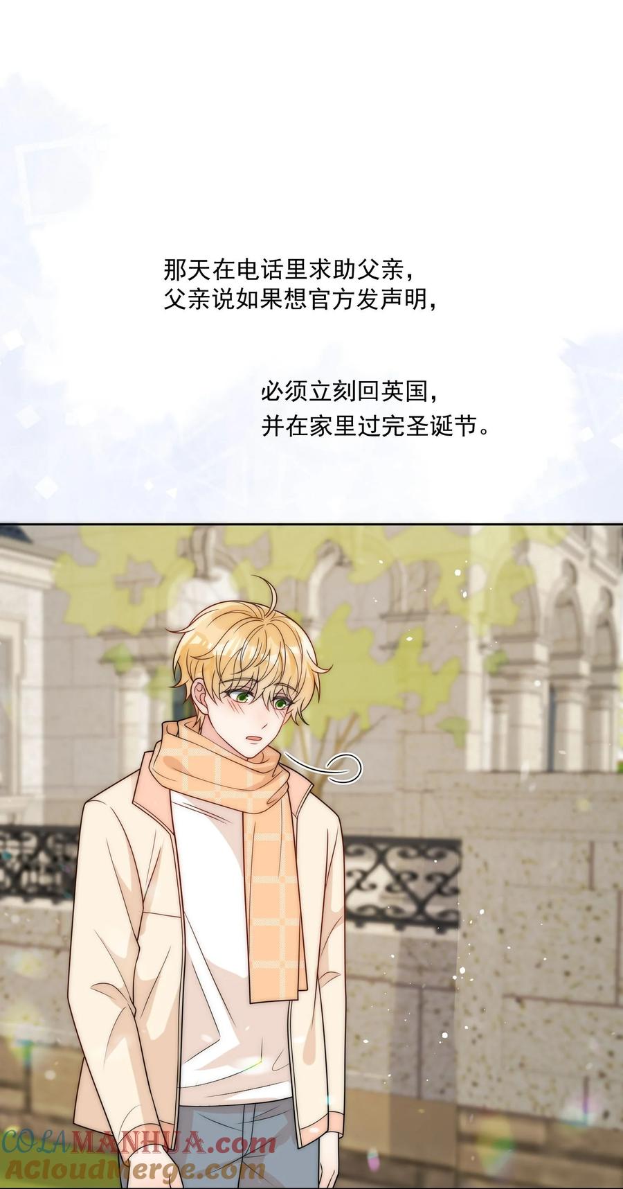 《劣质奶油》第53话 圣诞节 第3页