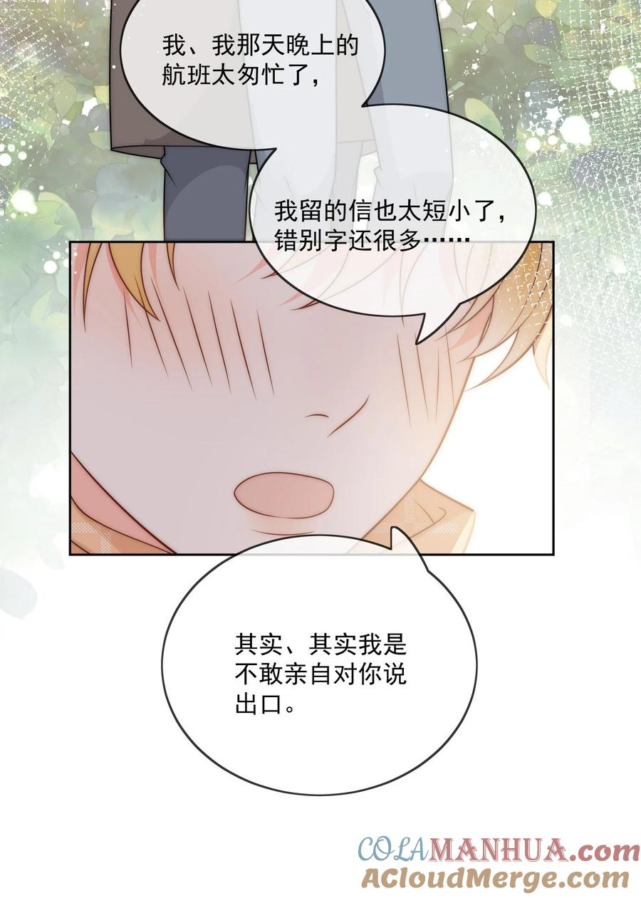 《劣质奶油》第53话 圣诞节 第17页
