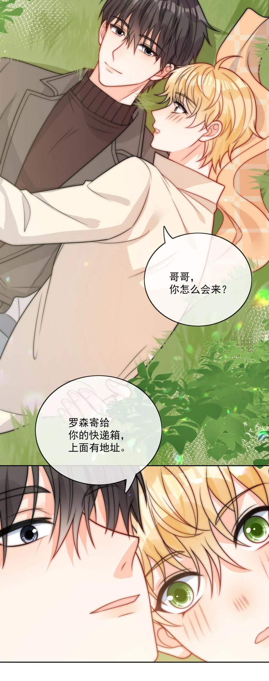 《劣质奶油》第53话 圣诞节 第26页