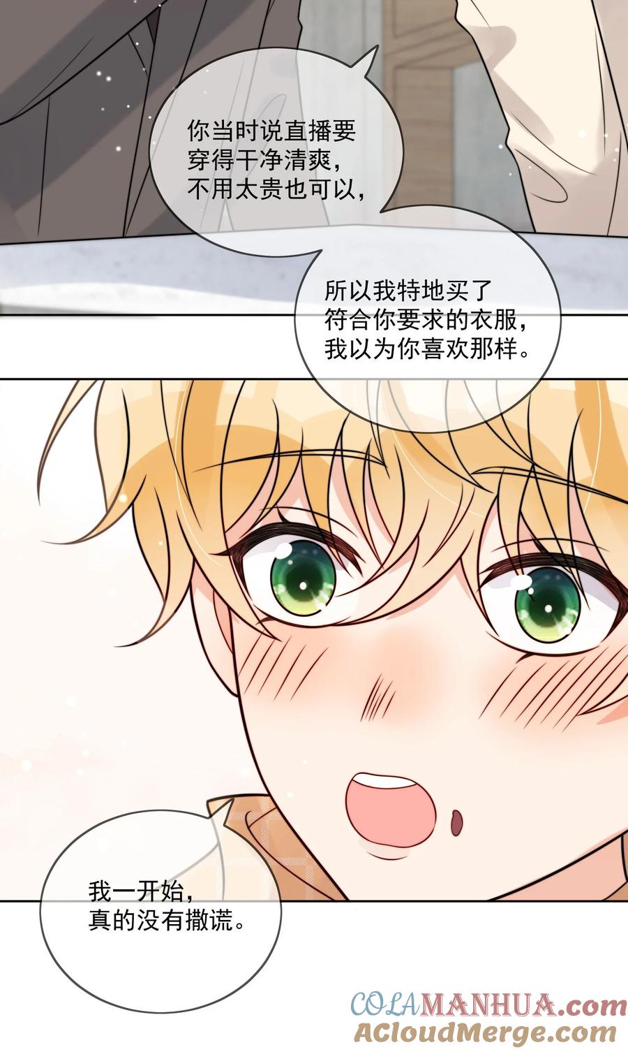 《劣质奶油》第54话 我也爱你 第17页