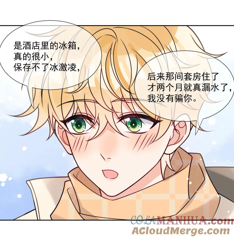《劣质奶油》第54话 我也爱你 第15页