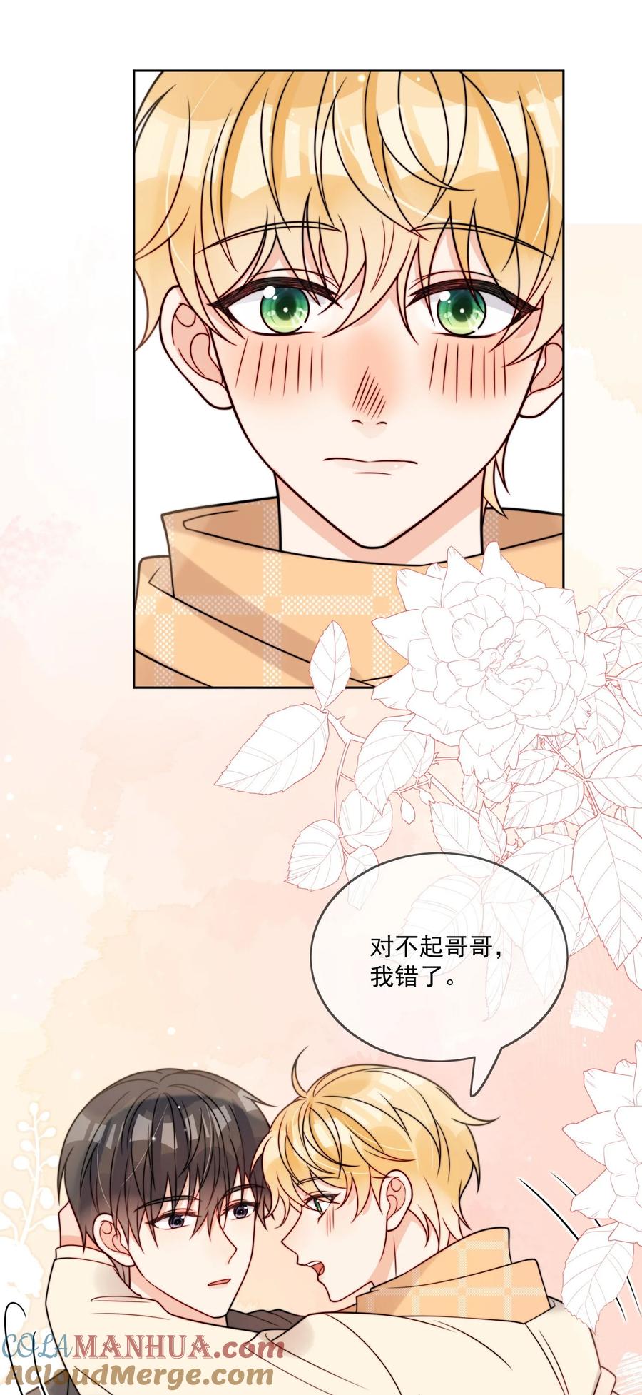《劣质奶油》第54话 我也爱你 第21页