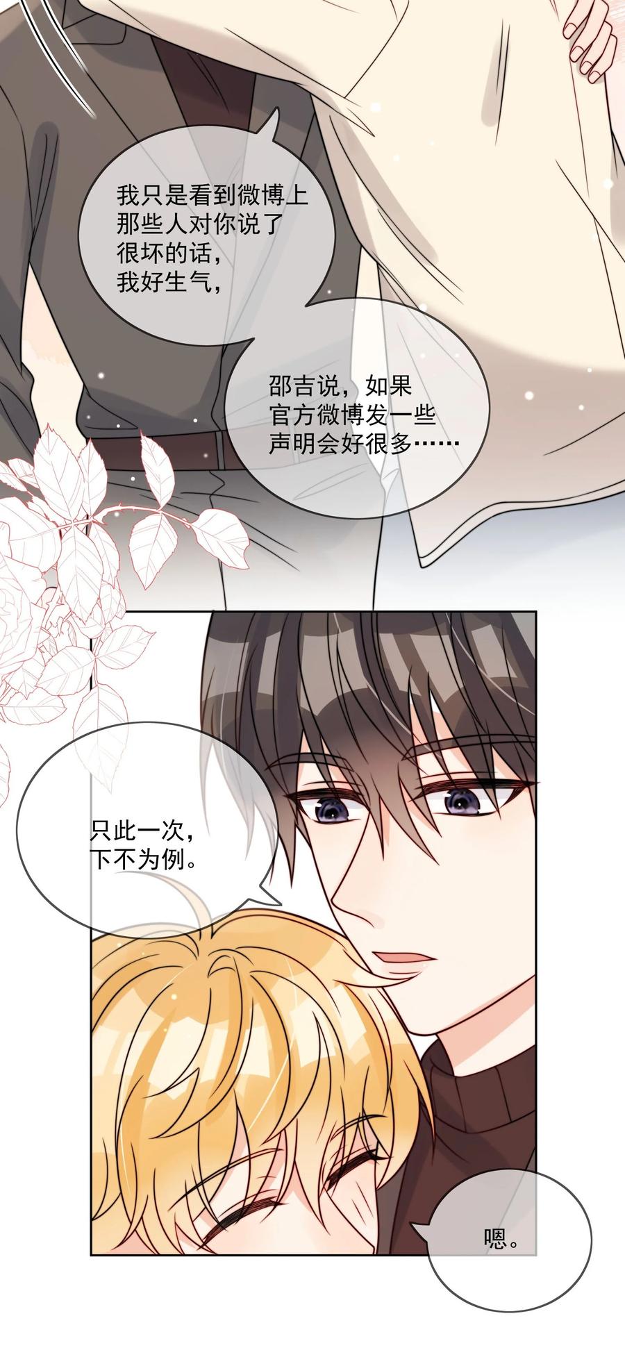 《劣质奶油》第54话 我也爱你 第22页