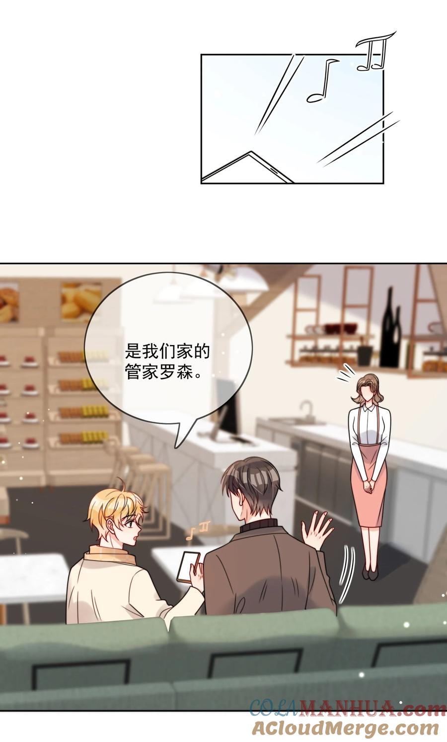 《劣质奶油》第54话 我也爱你 第23页