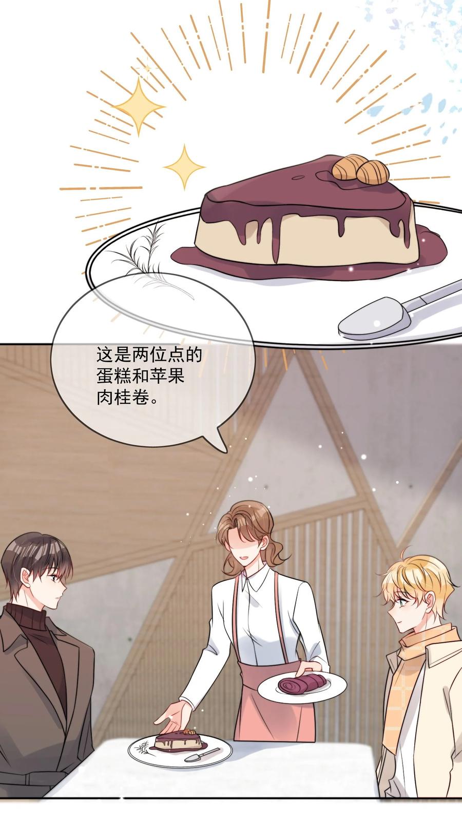 《劣质奶油》第54话 我也爱你 第10页