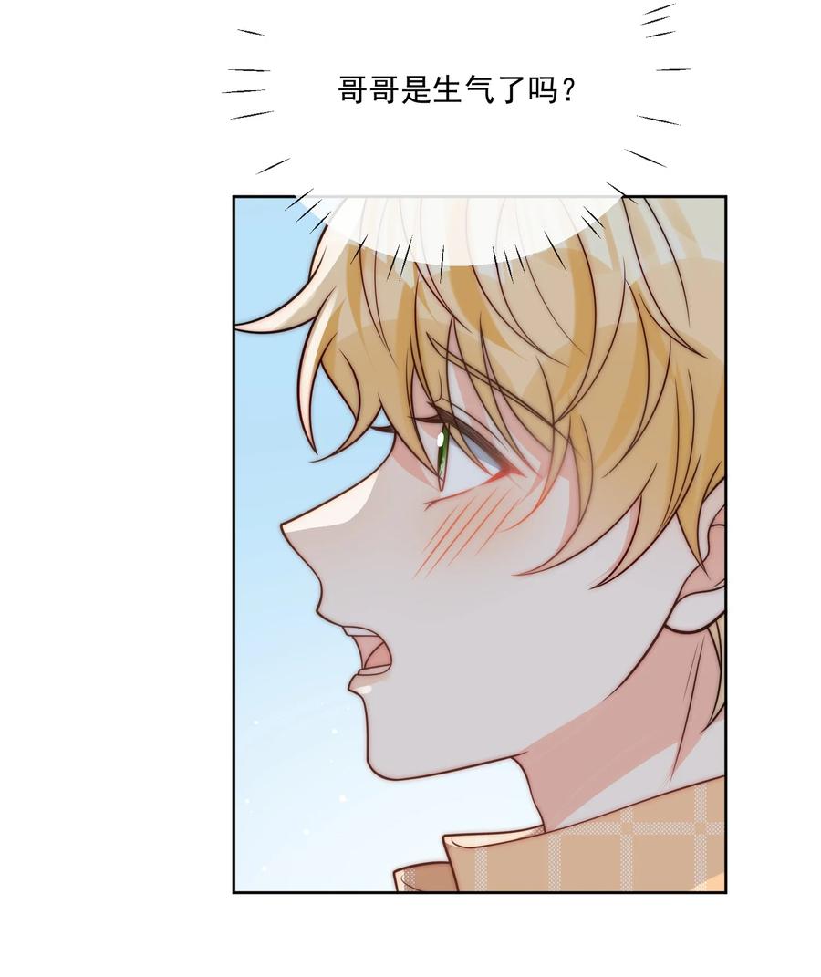 《劣质奶油》第54话 我也爱你 第28页