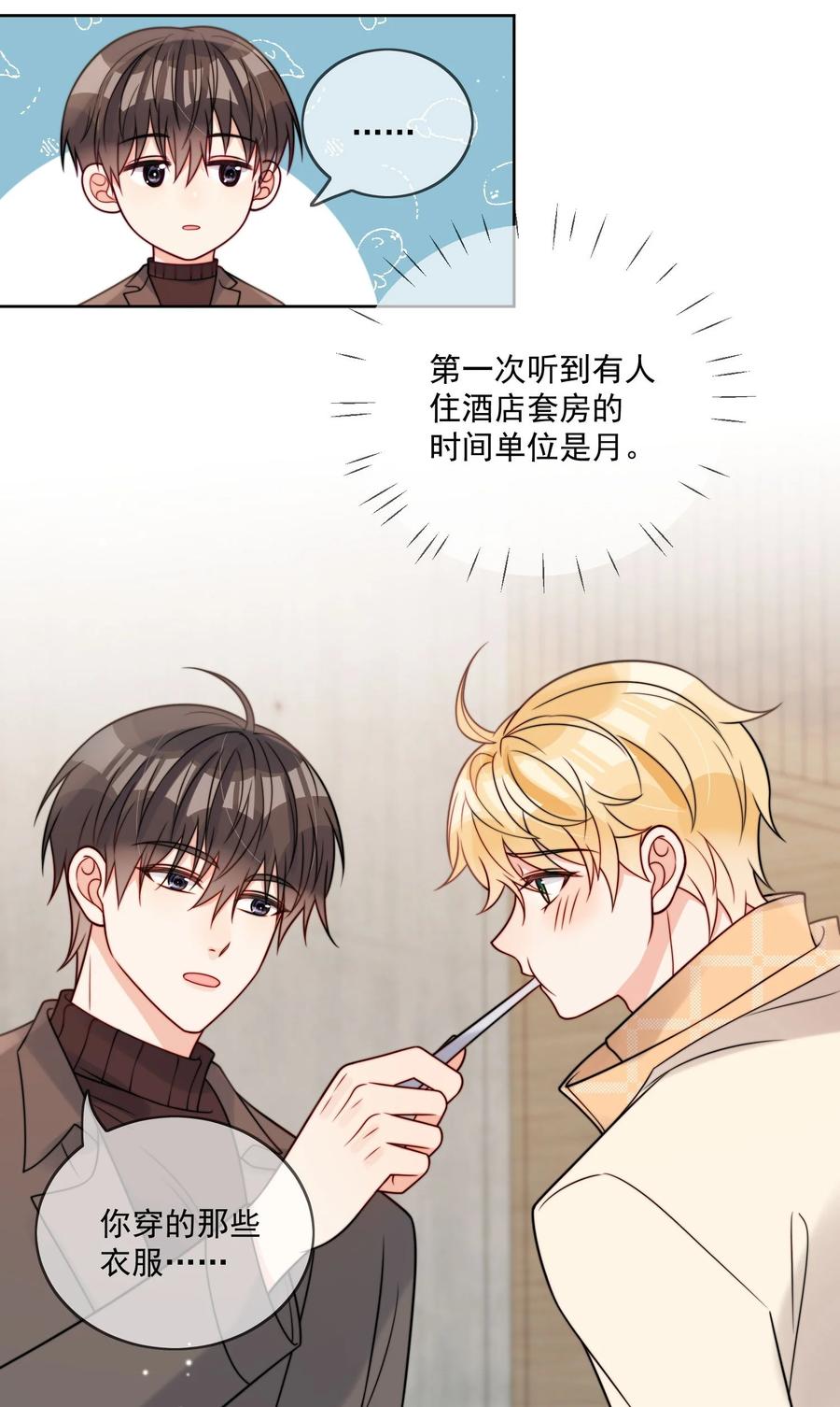 《劣质奶油》第54话 我也爱你 第16页