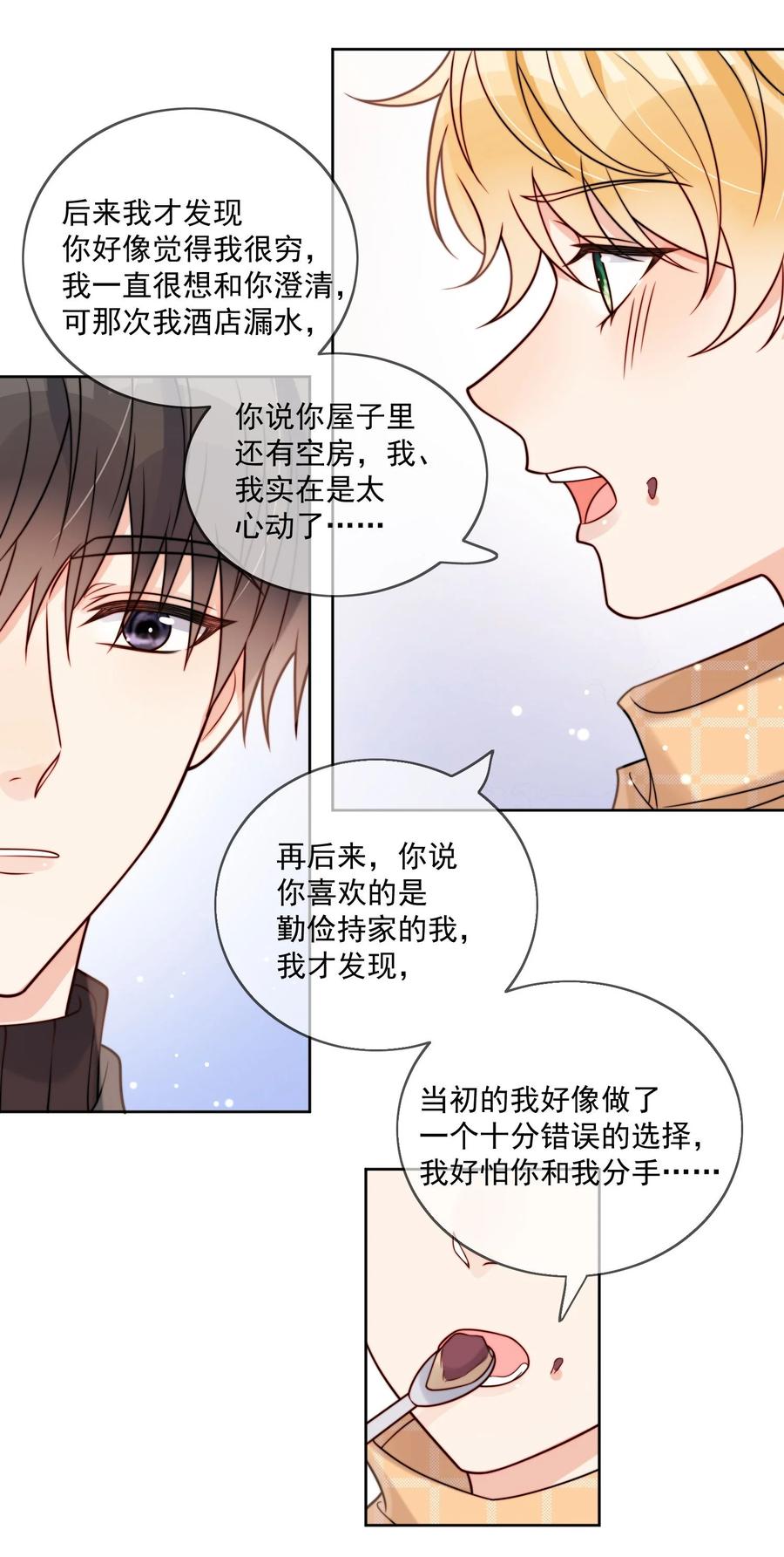 《劣质奶油》第54话 我也爱你 第18页