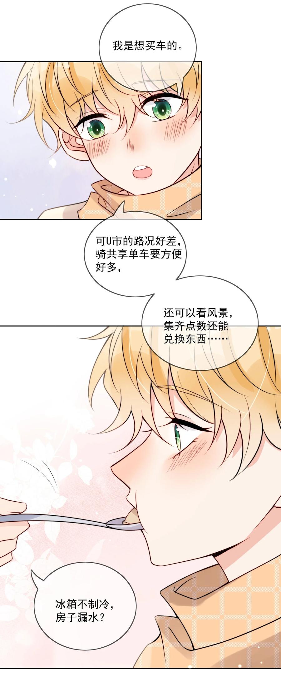 《劣质奶油》第54话 我也爱你 第14页