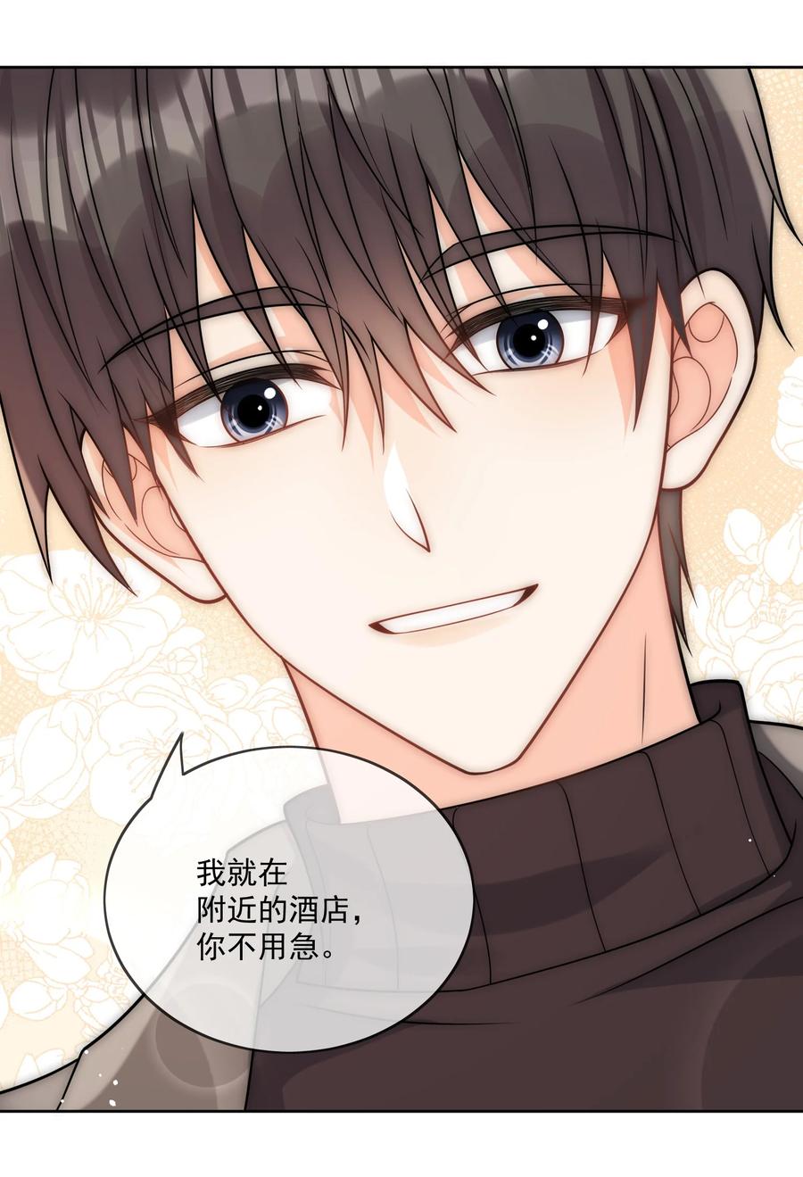 《劣质奶油》第54话 我也爱你 第30页