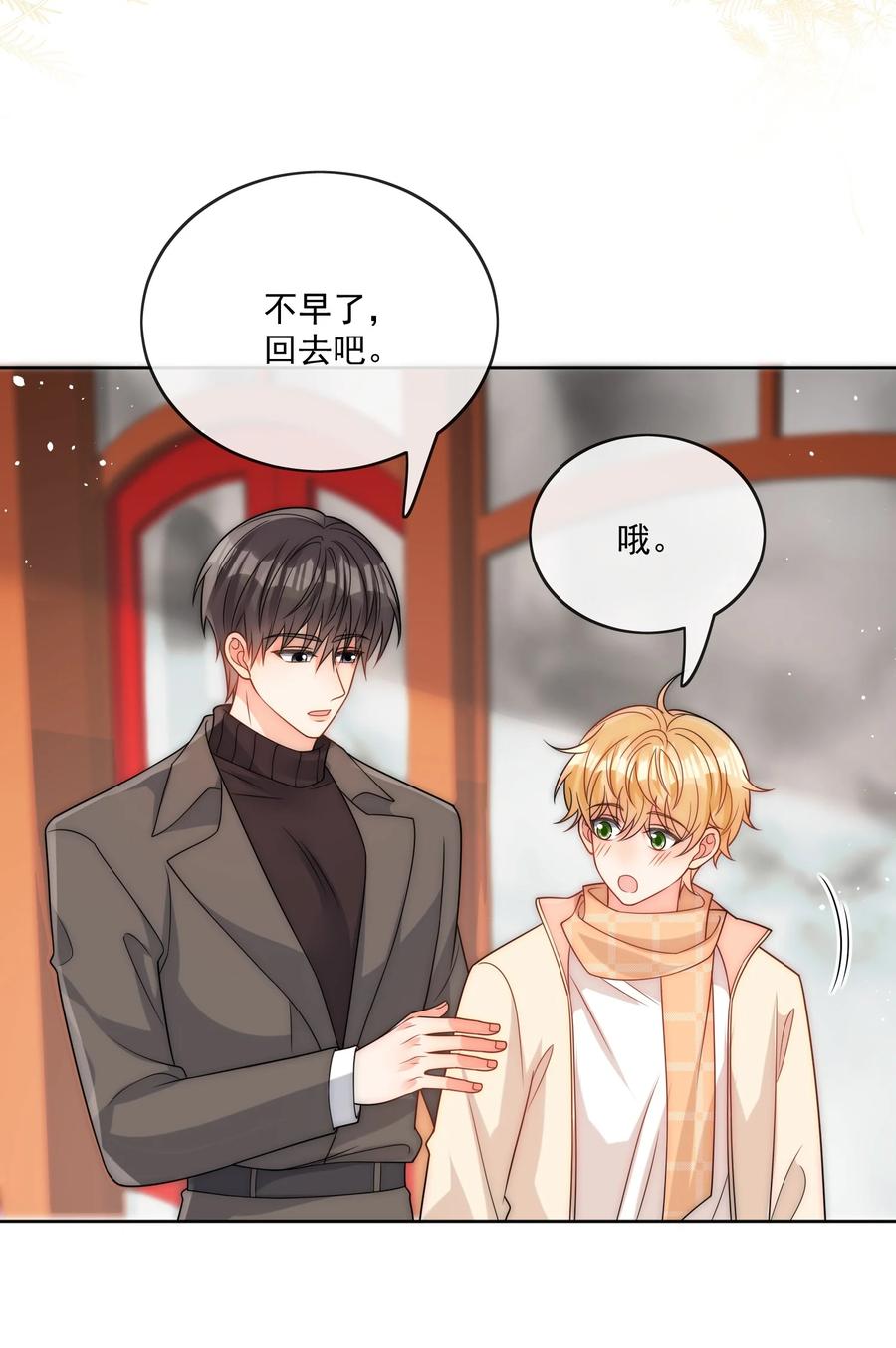 《劣质奶油》第54话 我也爱你 第36页