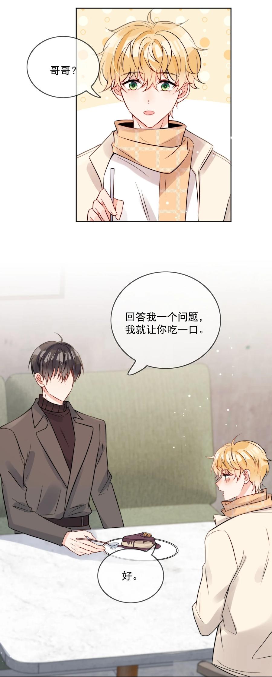 《劣质奶油》第54话 我也爱你 第12页