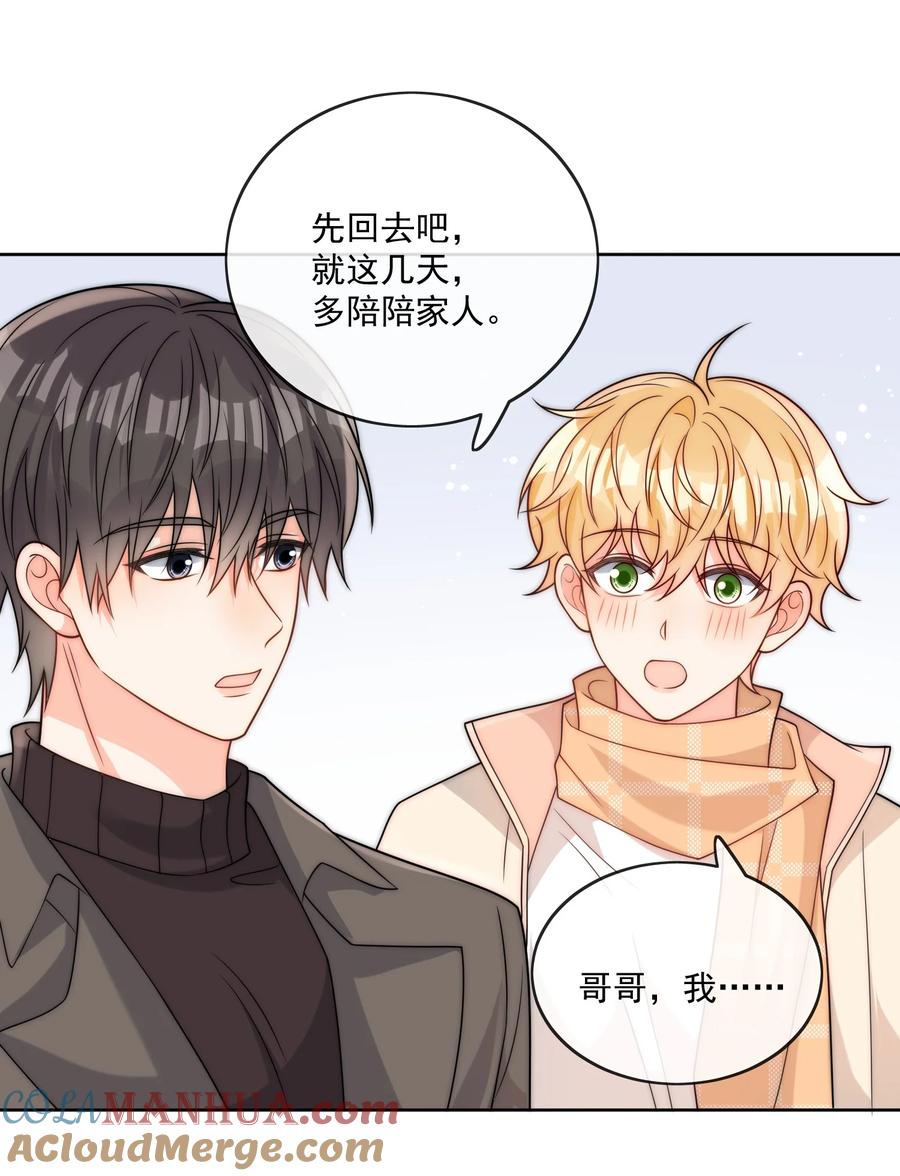 《劣质奶油》第54话 我也爱你 第29页