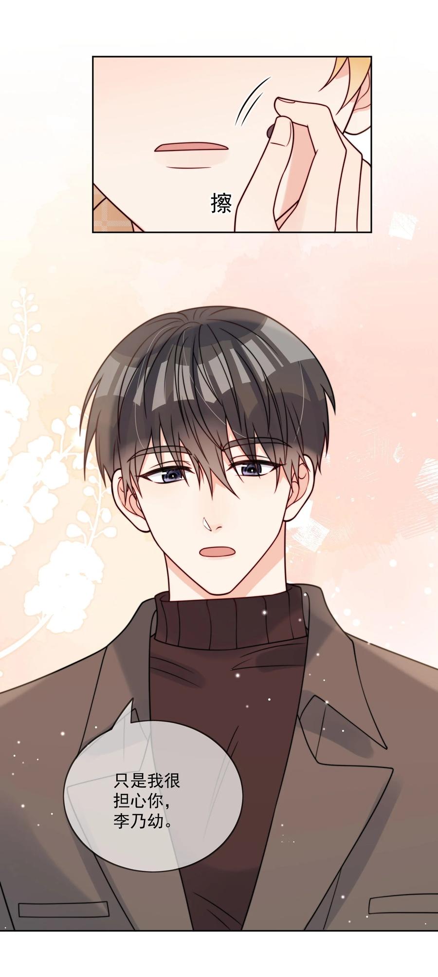 《劣质奶油》第54话 我也爱你 第20页