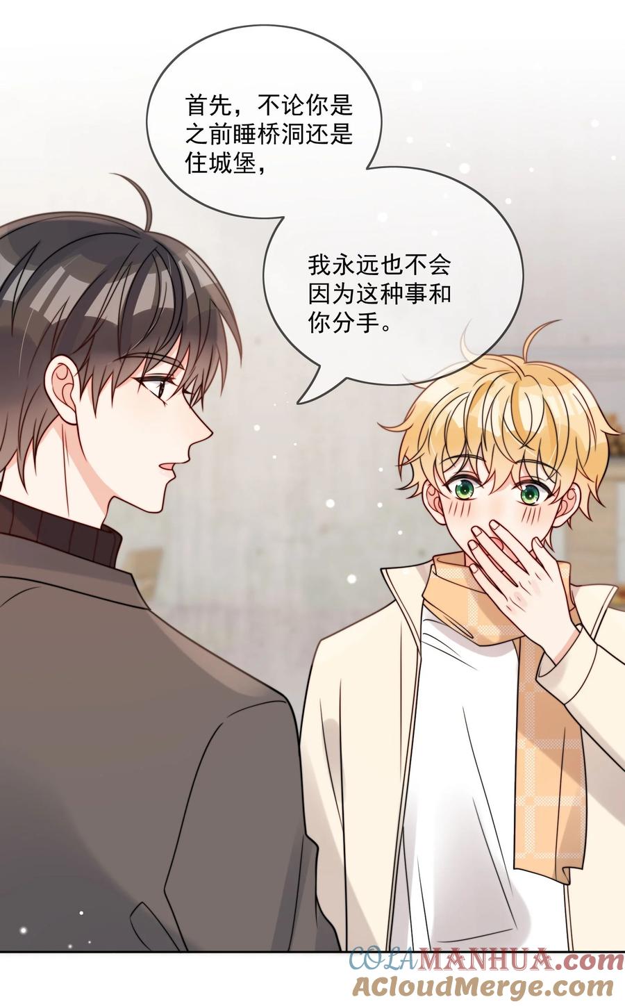 《劣质奶油》第54话 我也爱你 第19页