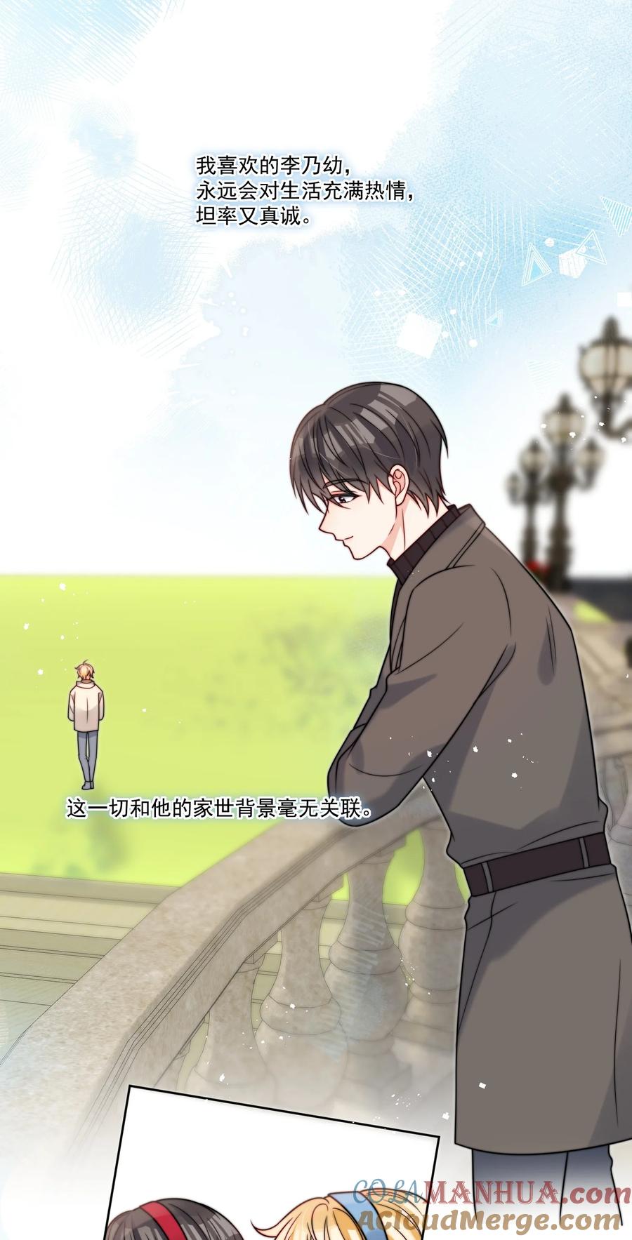 《劣质奶油》第55话 成年人的约会 第7页