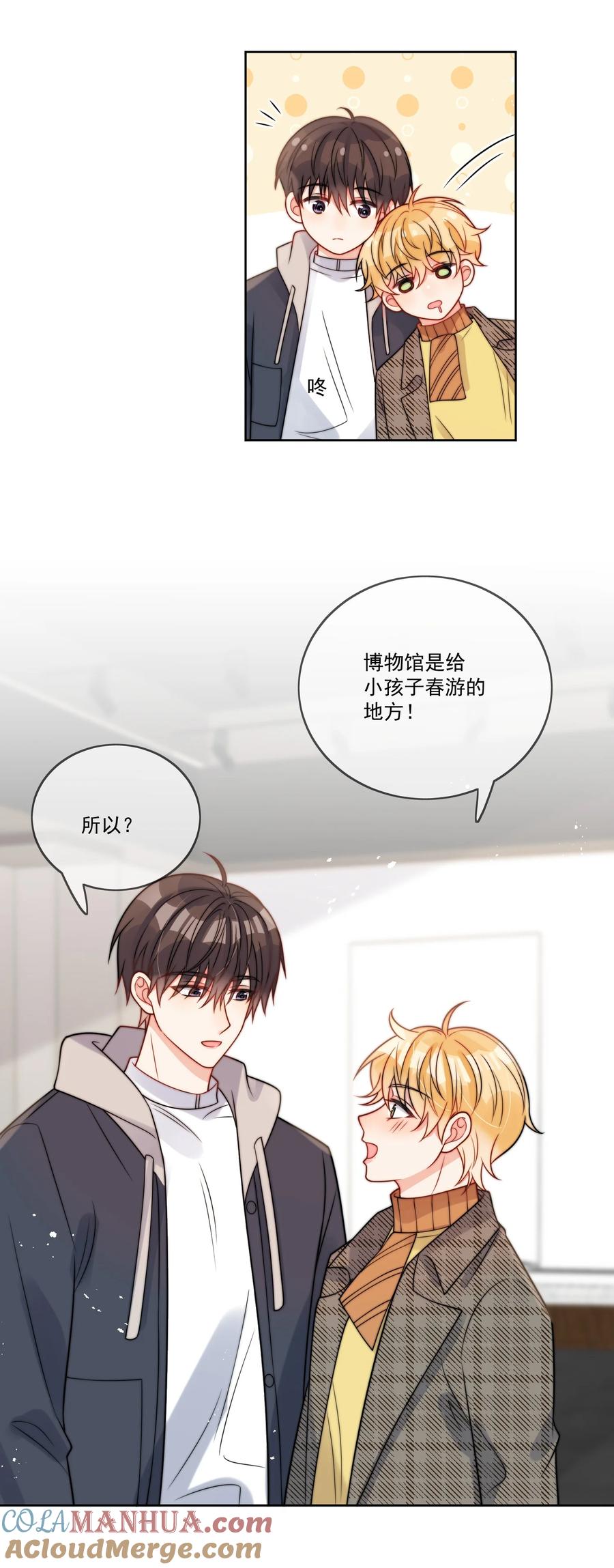 《劣质奶油》第55话 成年人的约会 第17页