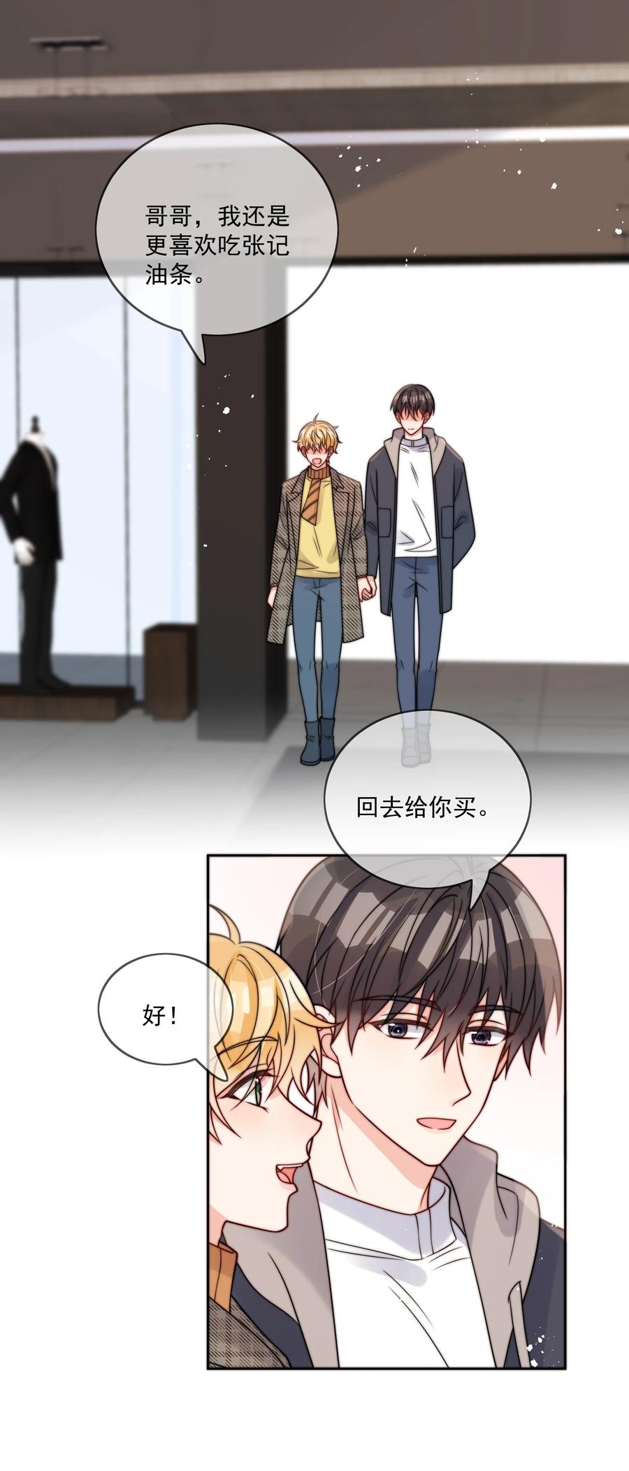 《劣质奶油》第55话 成年人的约会 第26页