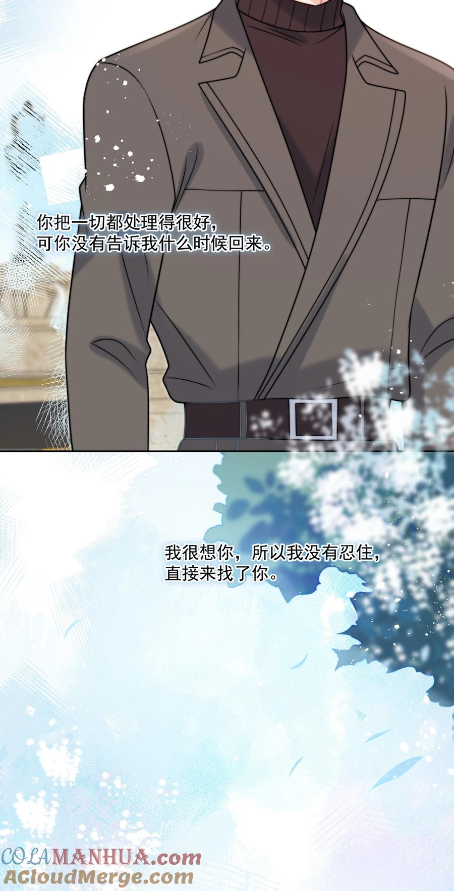 《劣质奶油》第55话 成年人的约会 第9页