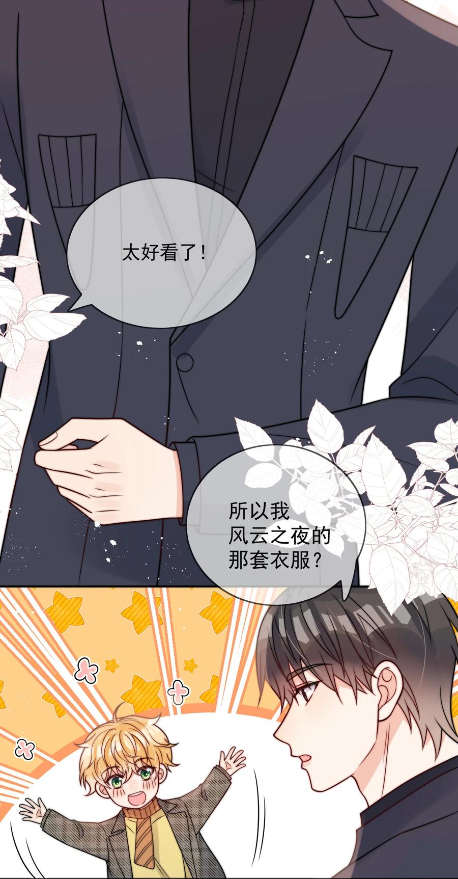 《劣质奶油》第55话 成年人的约会 第30页