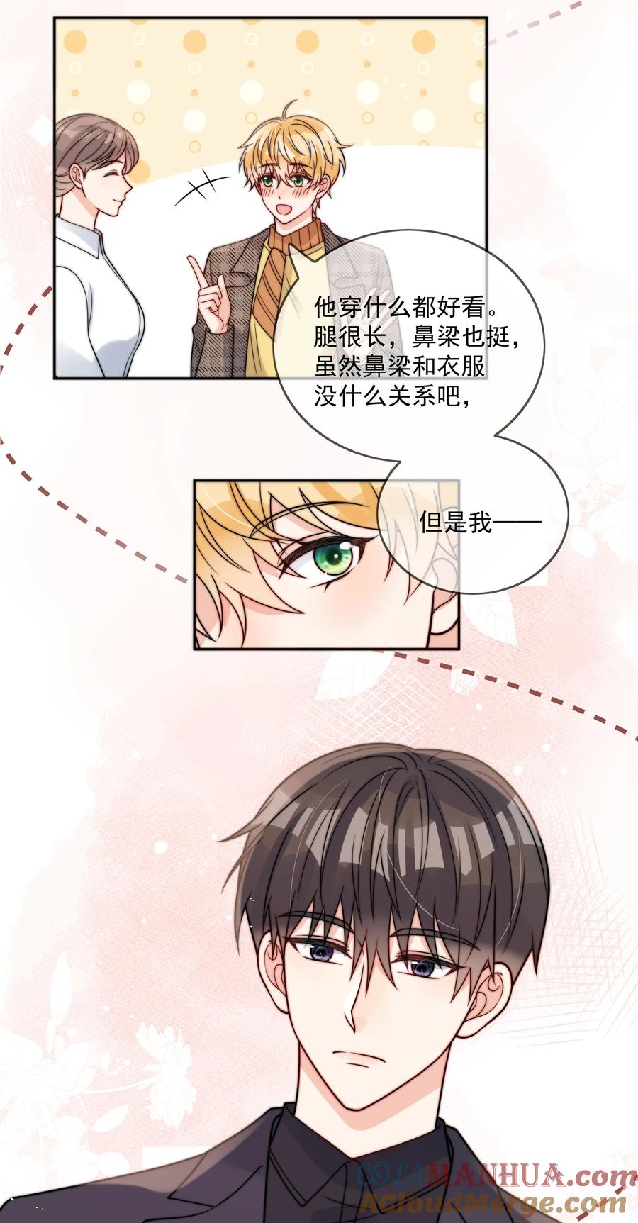 《劣质奶油》第55话 成年人的约会 第29页