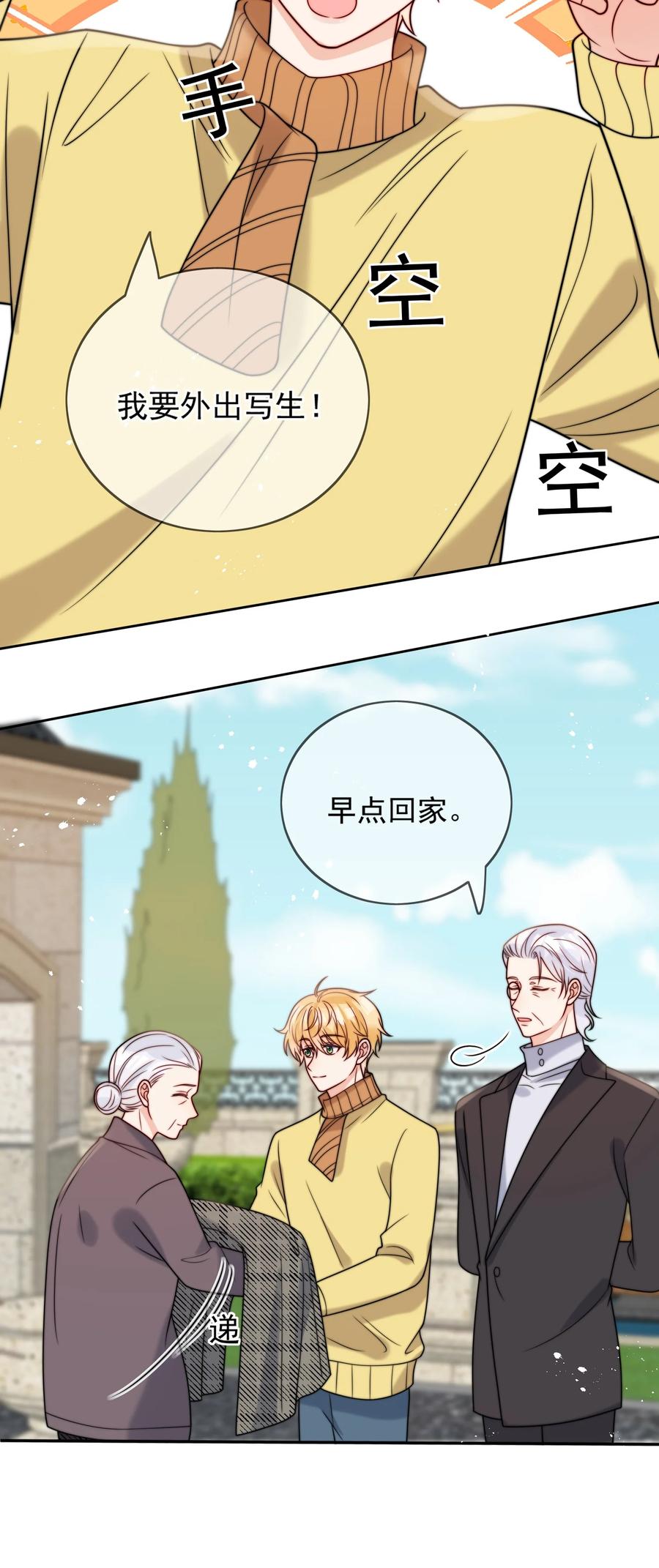 《劣质奶油》第55话 成年人的约会 第12页