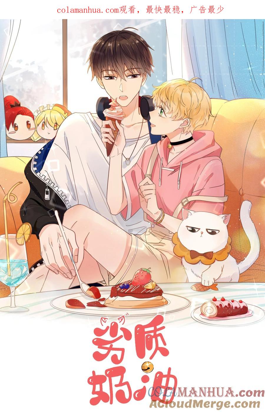 《劣质奶油》第55话 成年人的约会 第1页