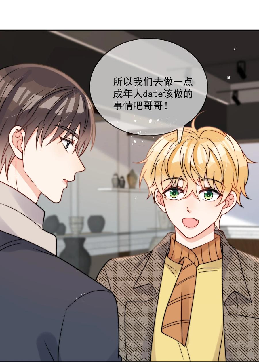 《劣质奶油》第55话 成年人的约会 第18页