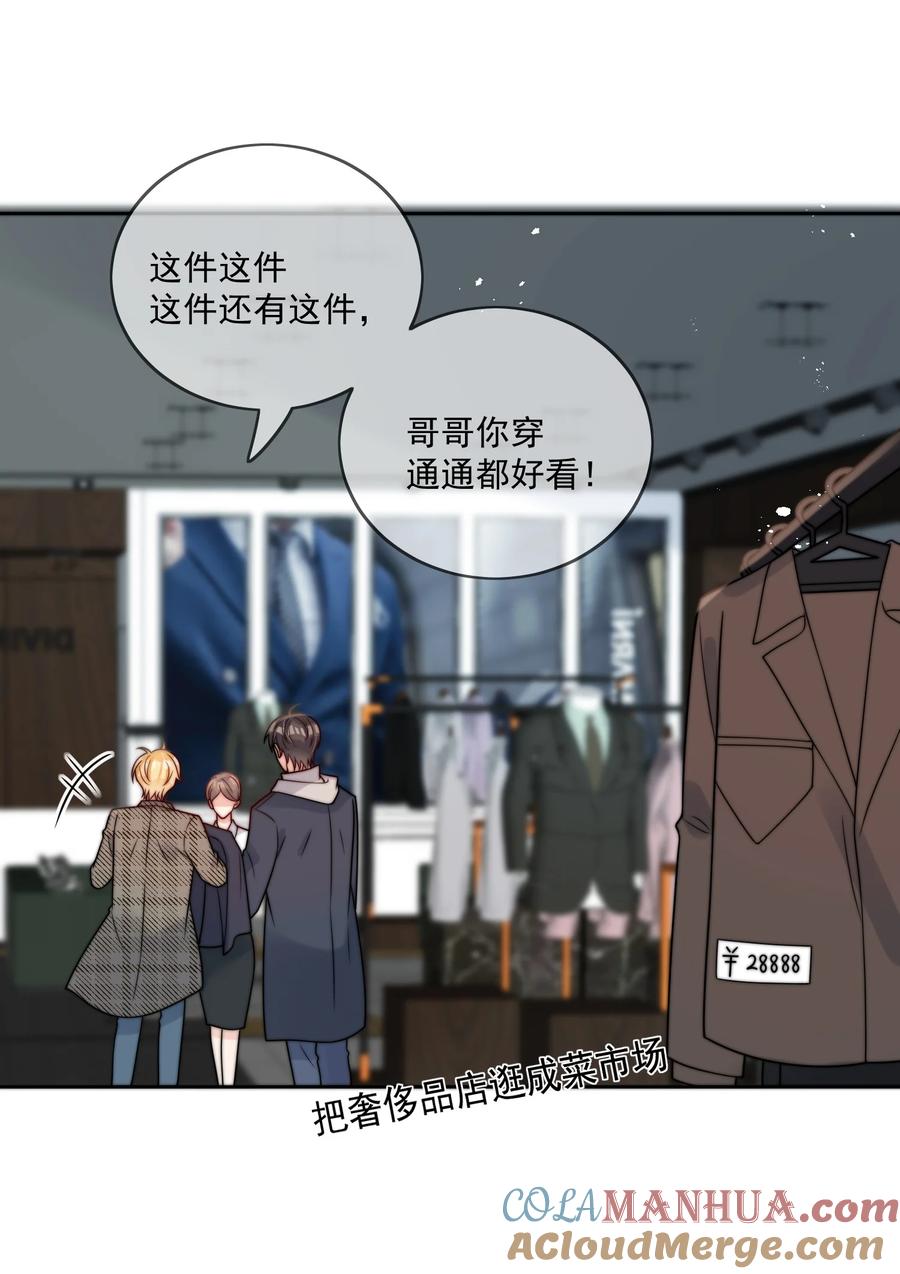 《劣质奶油》第55话 成年人的约会 第27页
