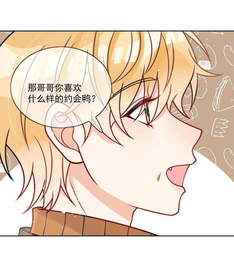 《劣质奶油》第55话 成年人的约会 第22页