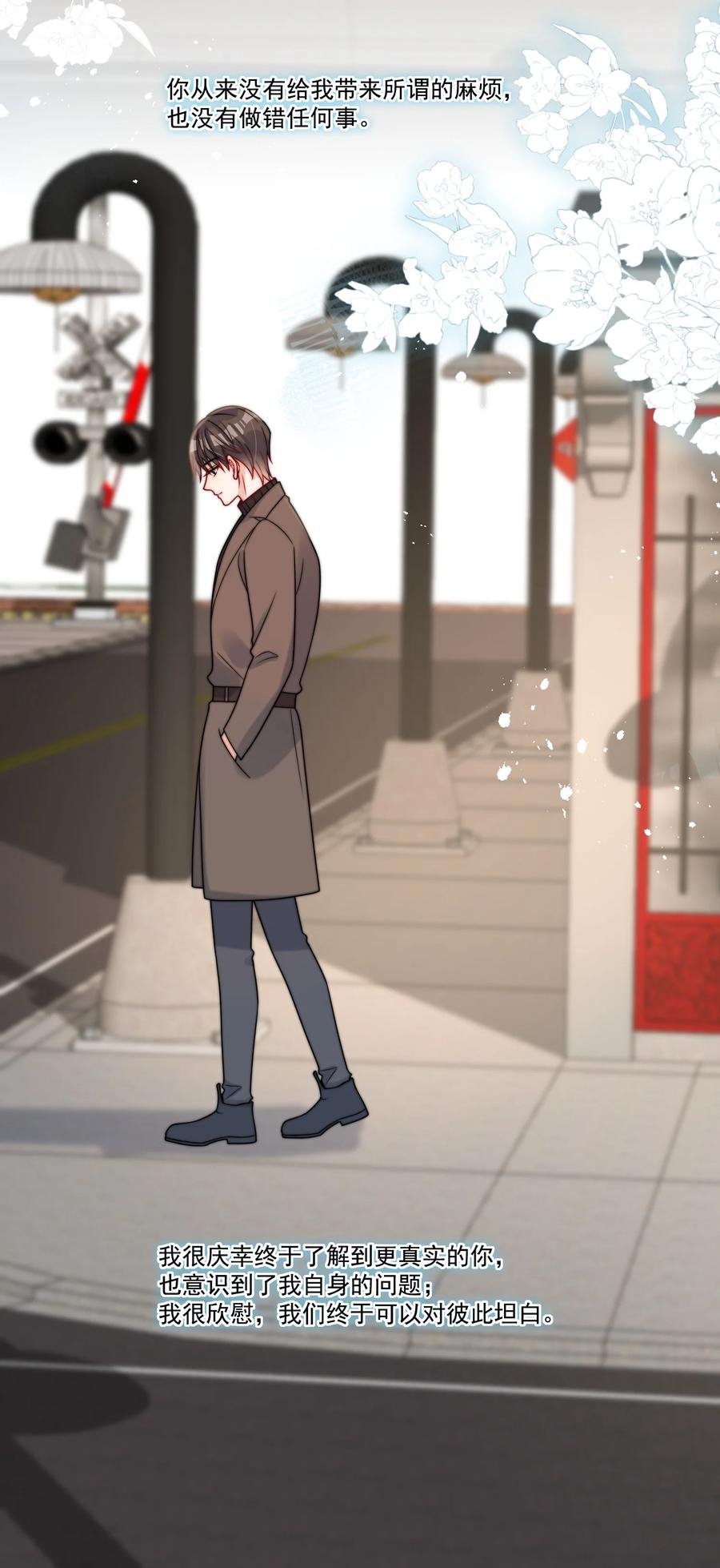 《劣质奶油》第55话 成年人的约会 第6页