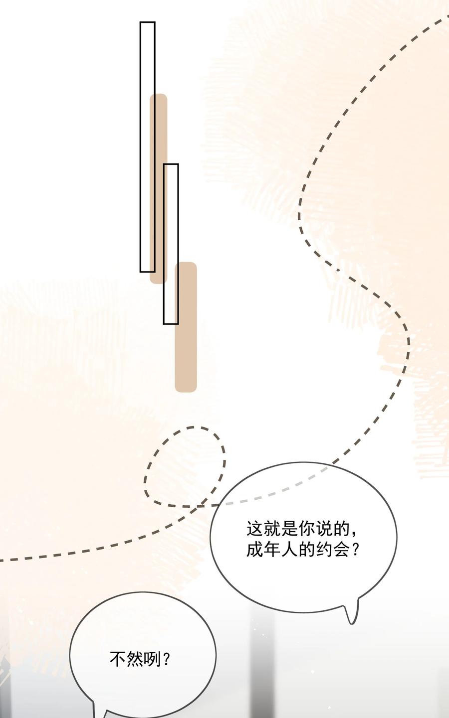 《劣质奶油》第55话 成年人的约会 第20页