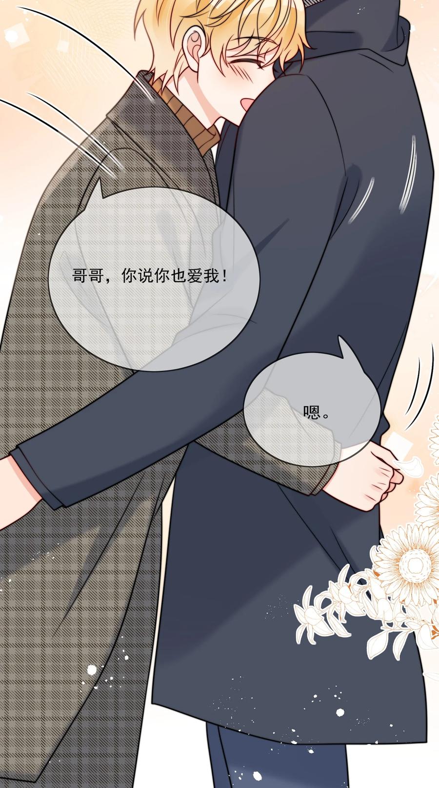 《劣质奶油》第55话 成年人的约会 第14页