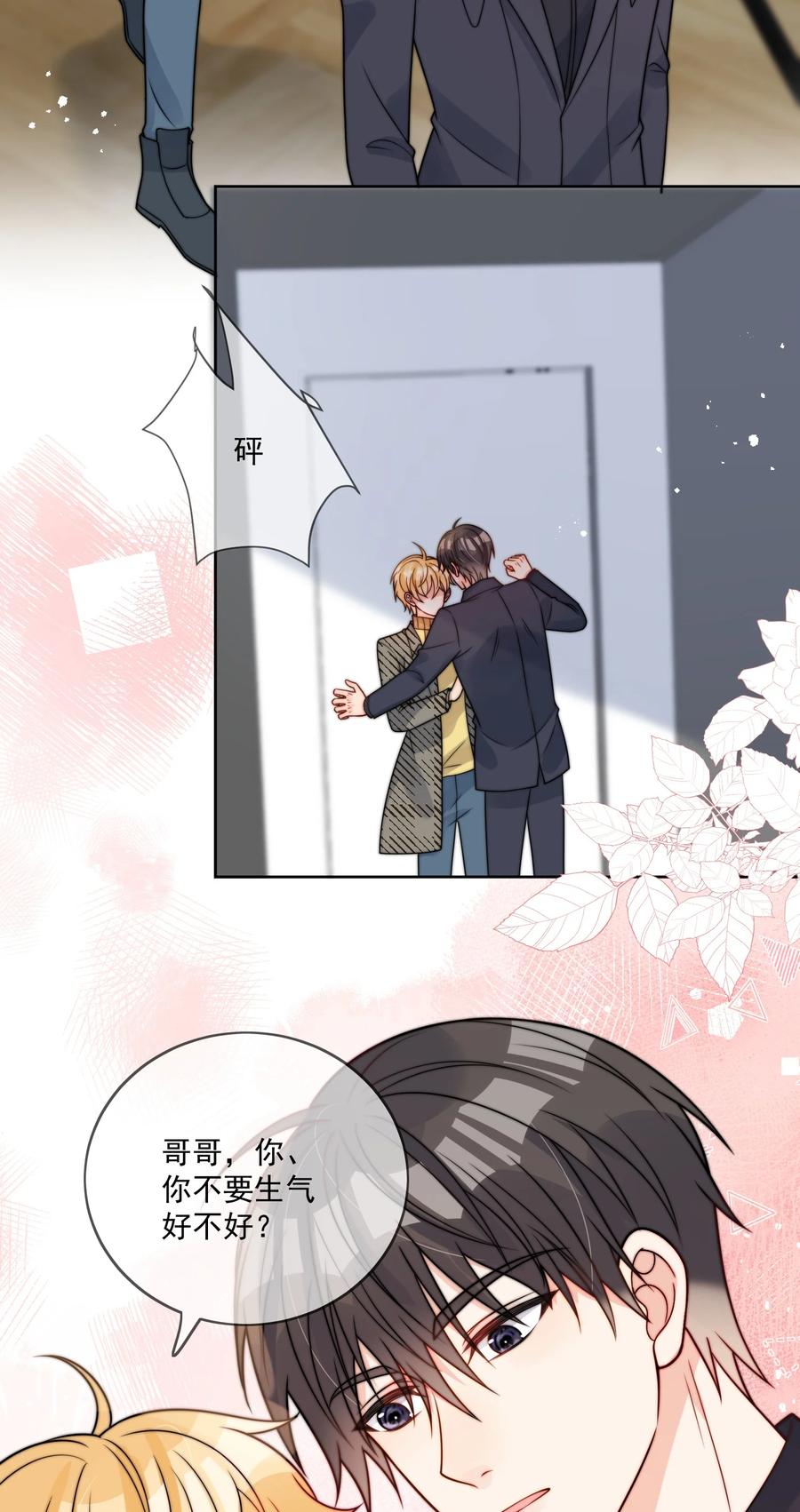 《劣质奶油》第56话 更衣室里 第4页