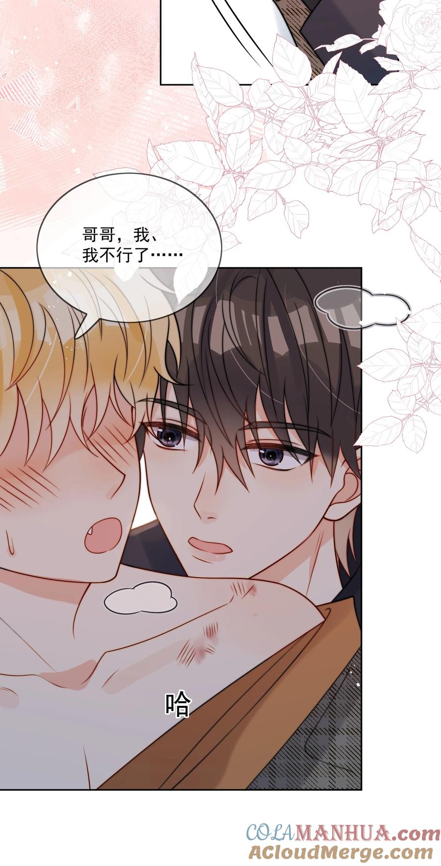 《劣质奶油》第56话 更衣室里 第9页