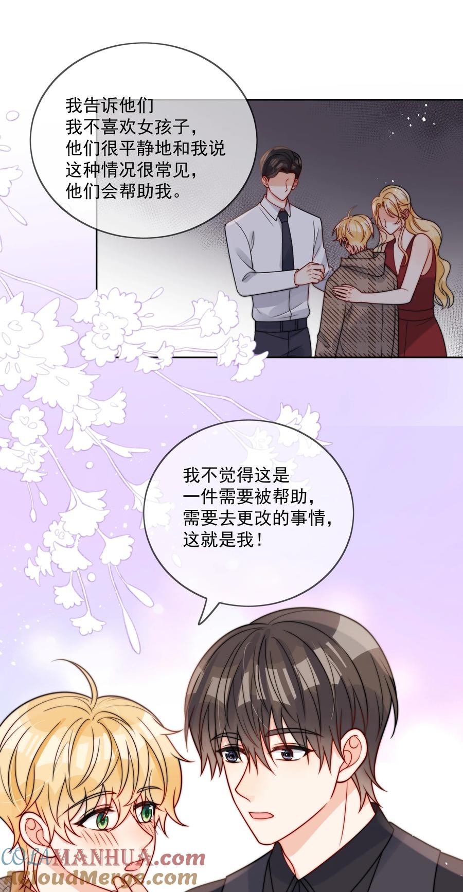 《劣质奶油》第56话 更衣室里 第21页