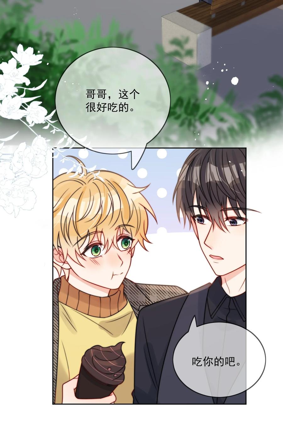 《劣质奶油》第56话 更衣室里 第16页