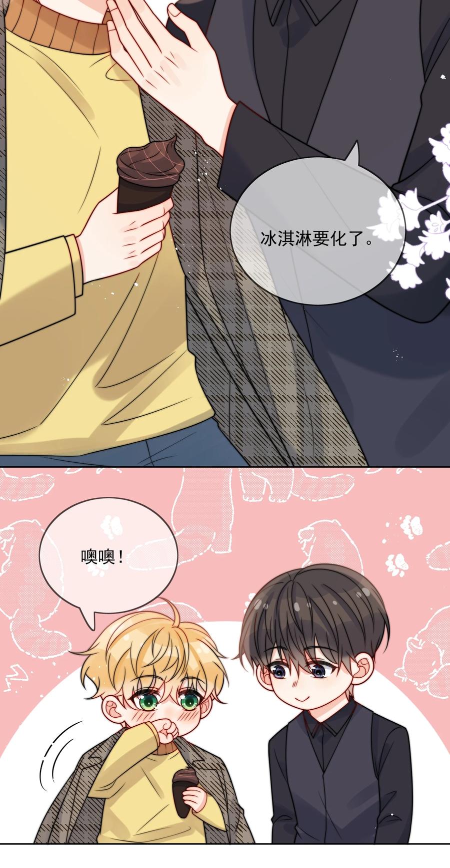 《劣质奶油》第56话 更衣室里 第22页