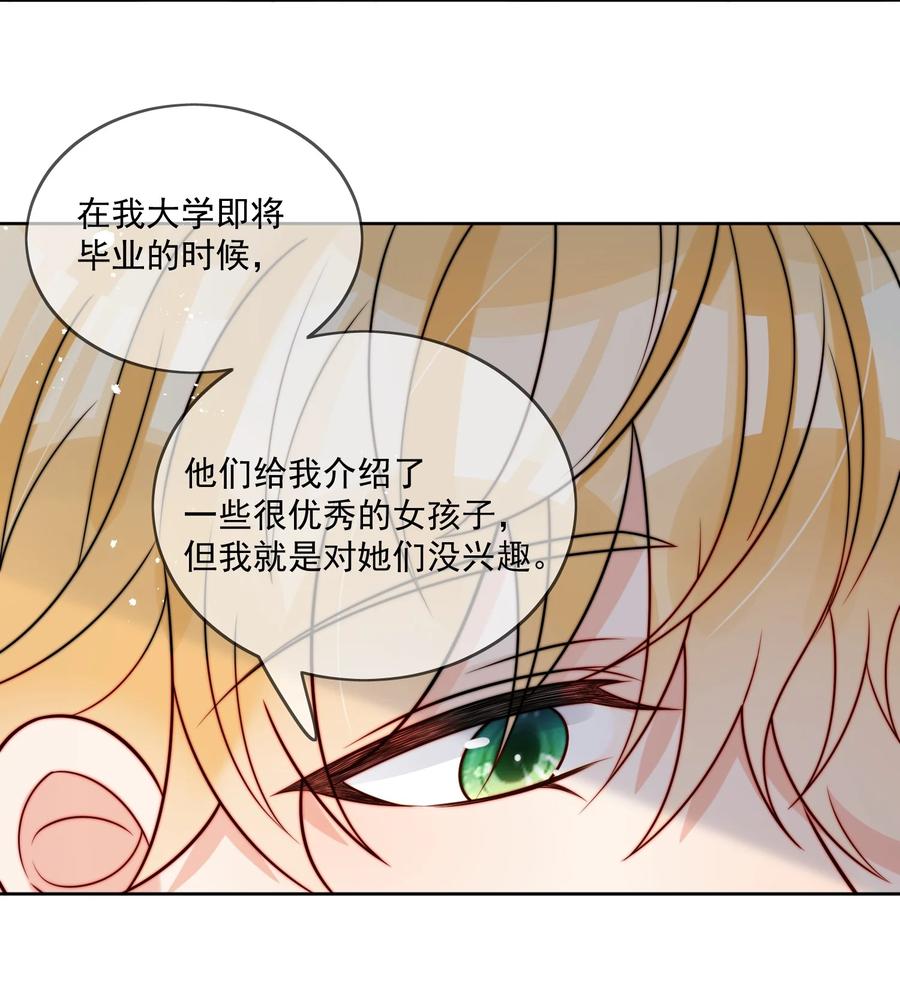 《劣质奶油》第56话 更衣室里 第20页