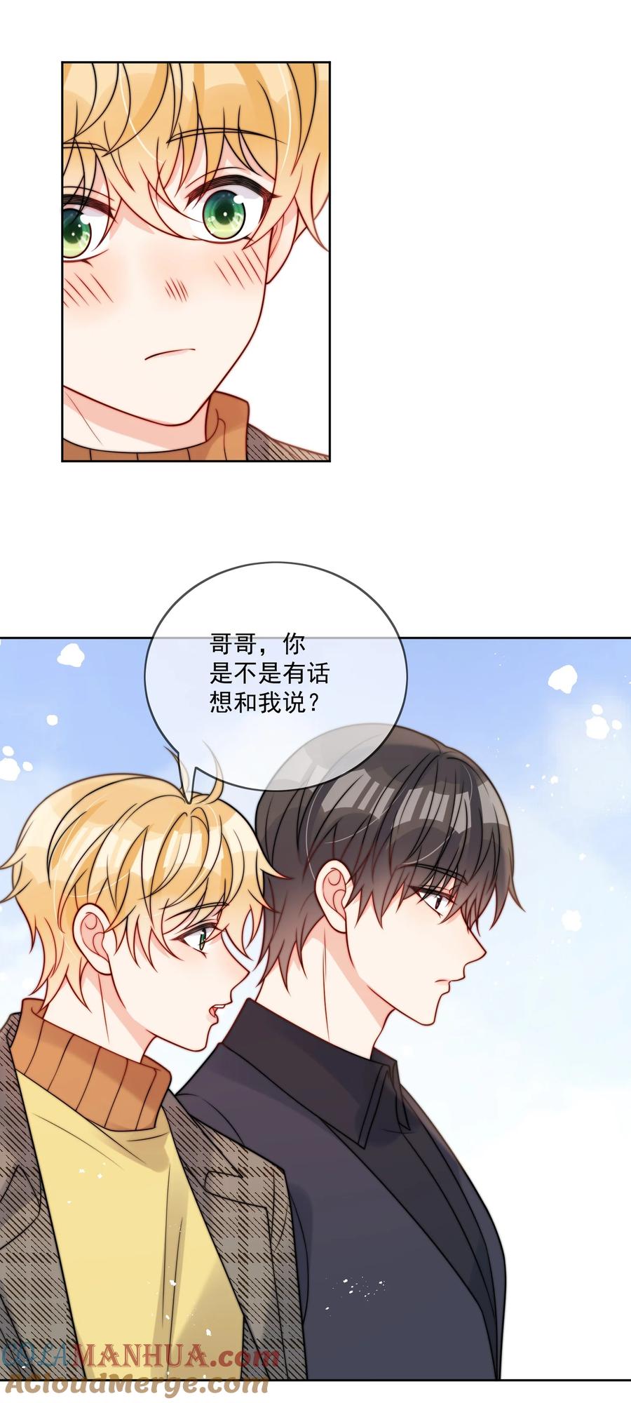 《劣质奶油》第56话 更衣室里 第17页
