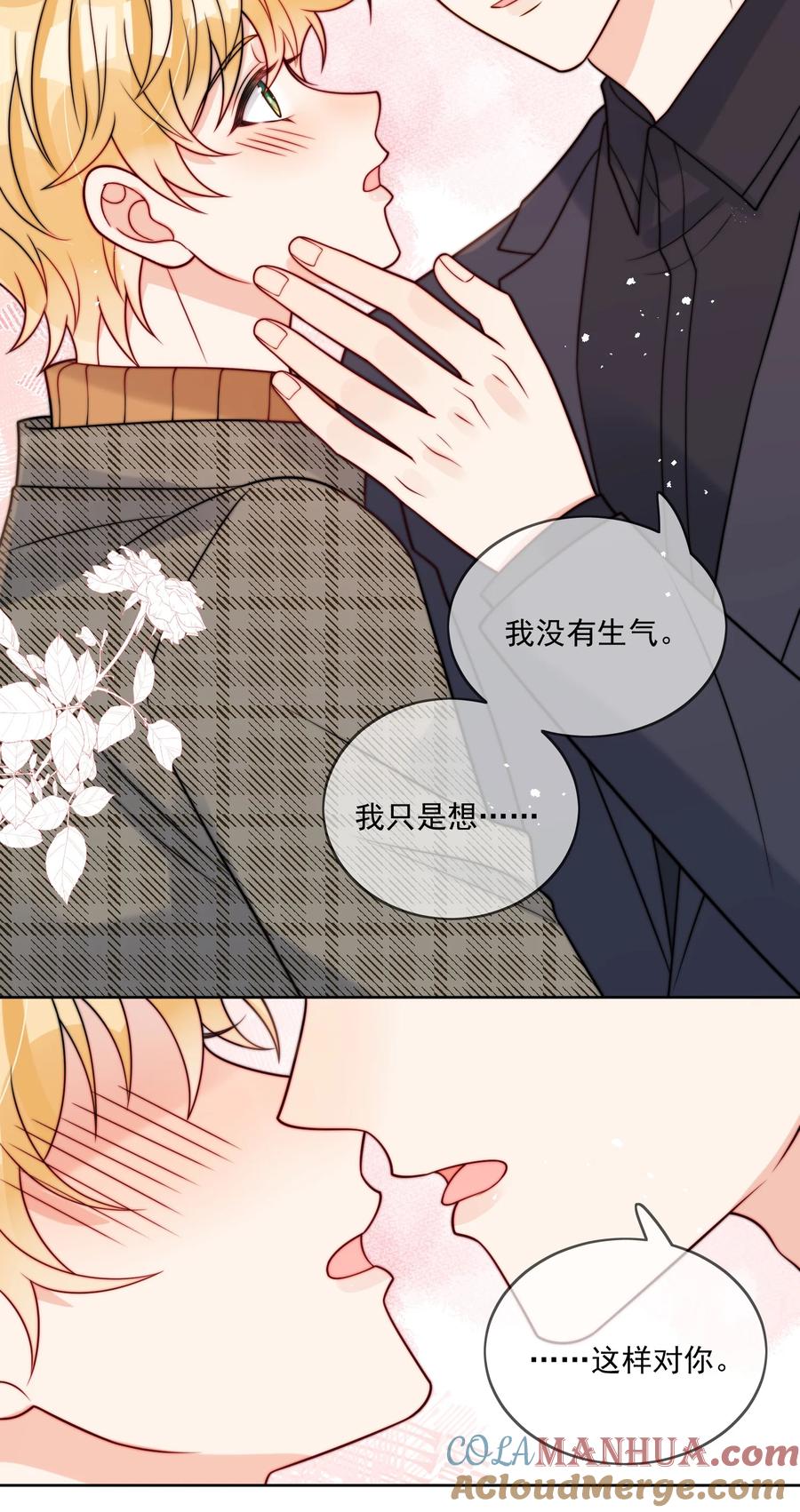 《劣质奶油》第56话 更衣室里 第5页