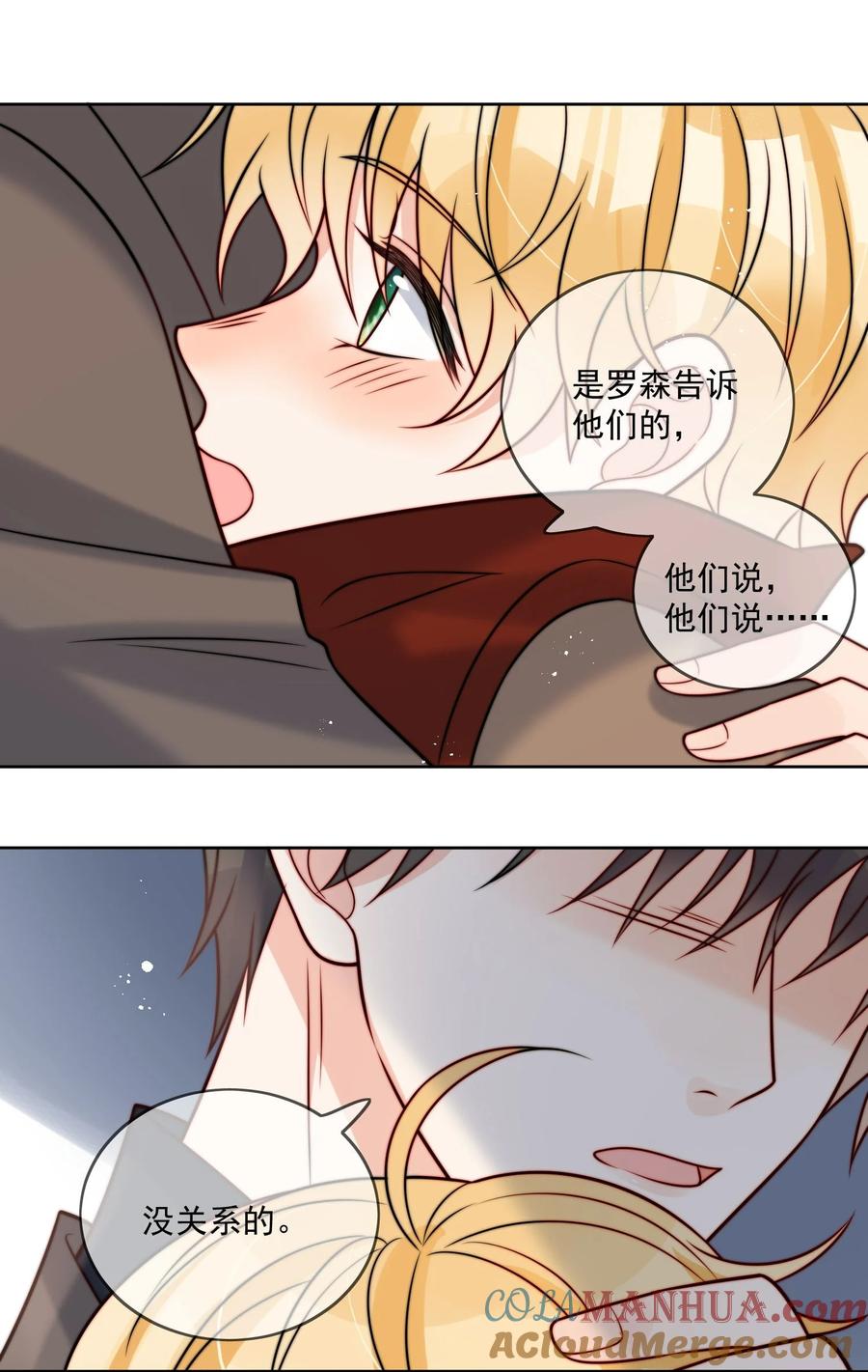 《劣质奶油》第57话 最棒的礼物 第31页