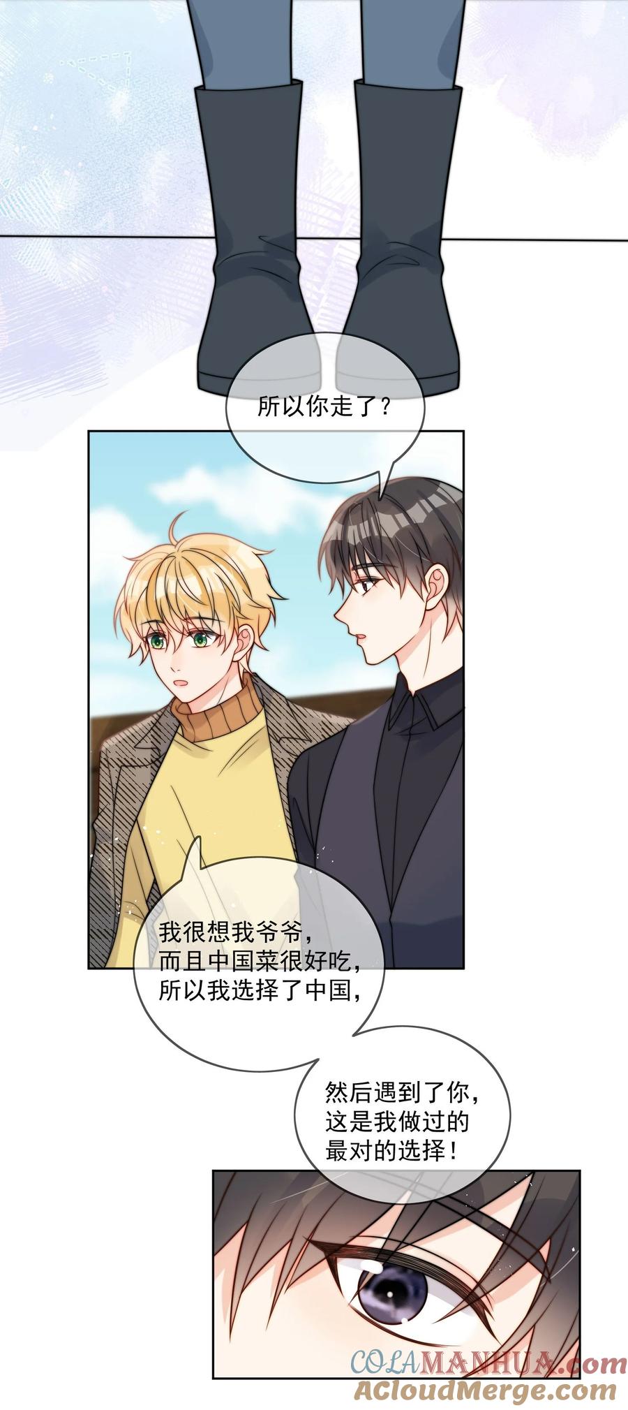《劣质奶油》第57话 最棒的礼物 第5页