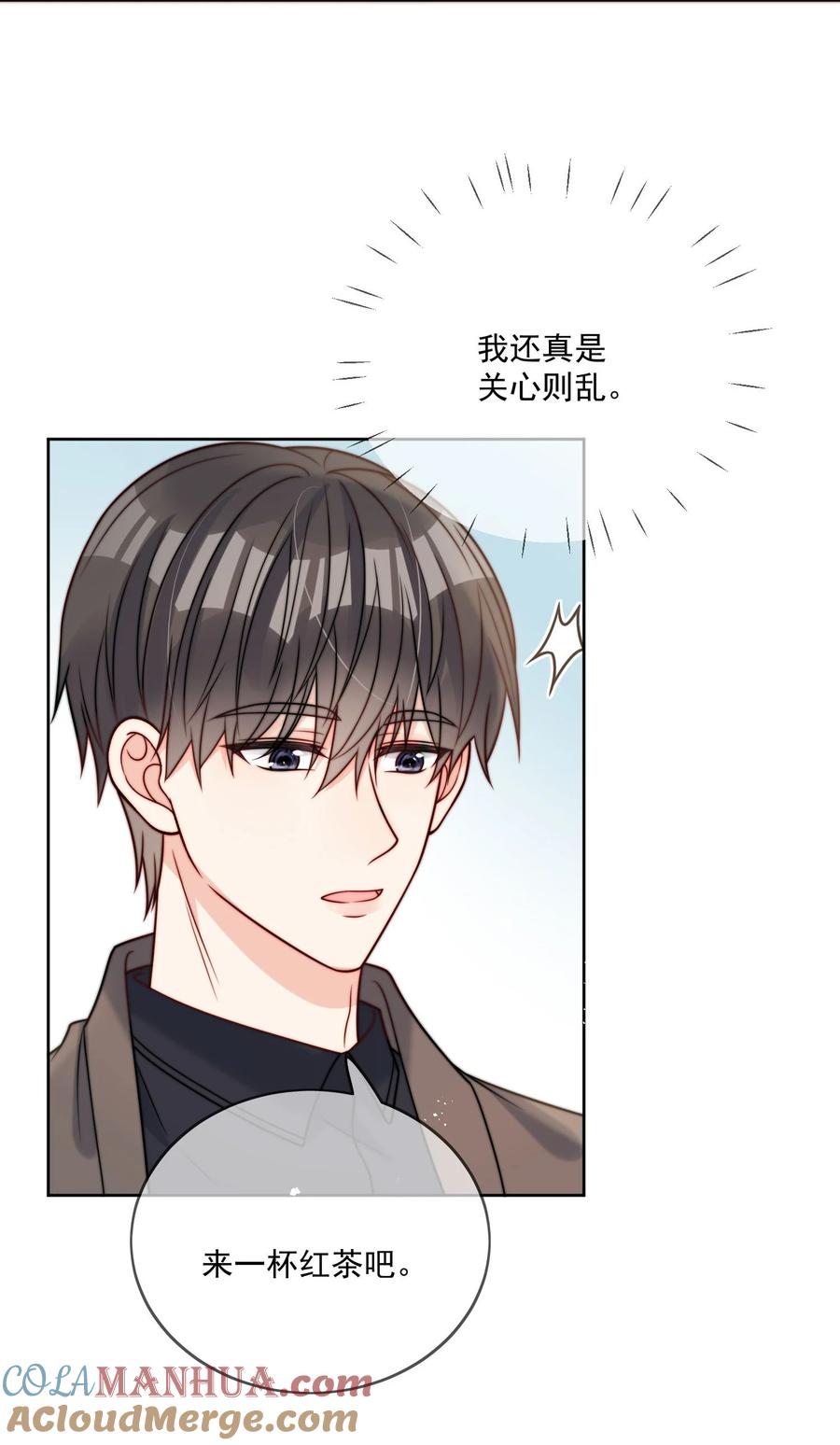 《劣质奶油》第57话 最棒的礼物 第23页