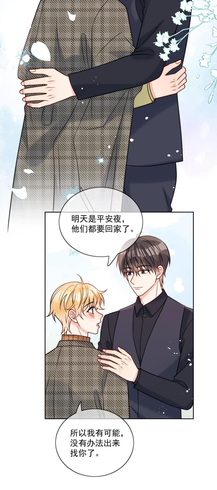《劣质奶油》第57话 最棒的礼物 第8页