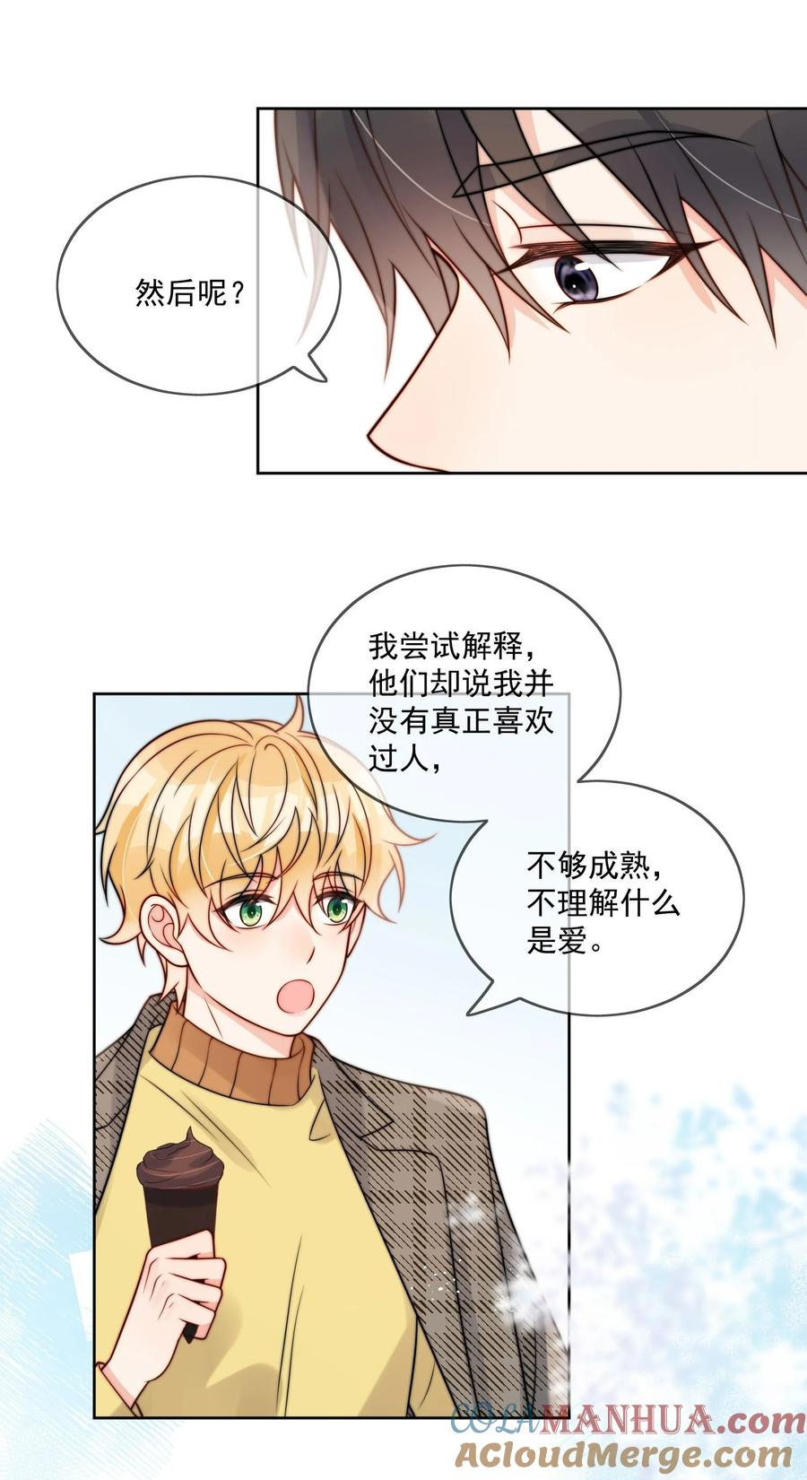 《劣质奶油》第57话 最棒的礼物 第3页