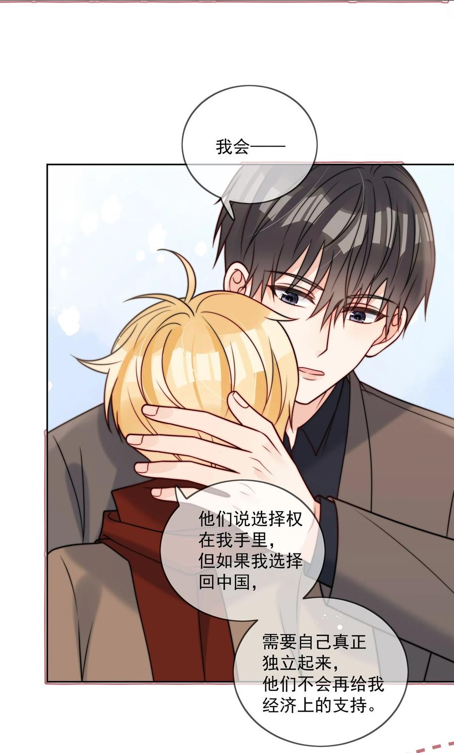 《劣质奶油》第57话 最棒的礼物 第32页