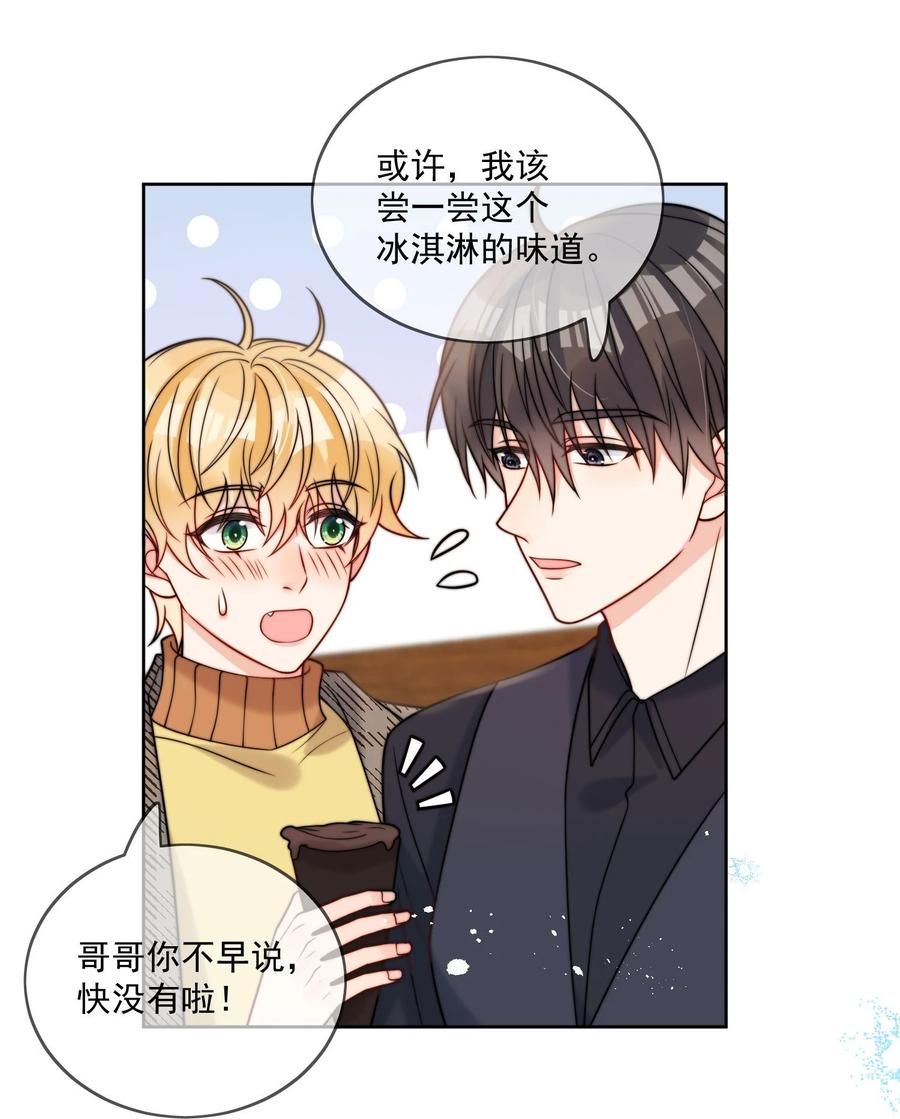 《劣质奶油》第57话 最棒的礼物 第6页
