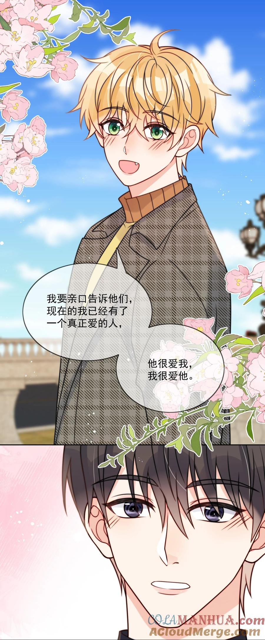 《劣质奶油》第57话 最棒的礼物 第9页