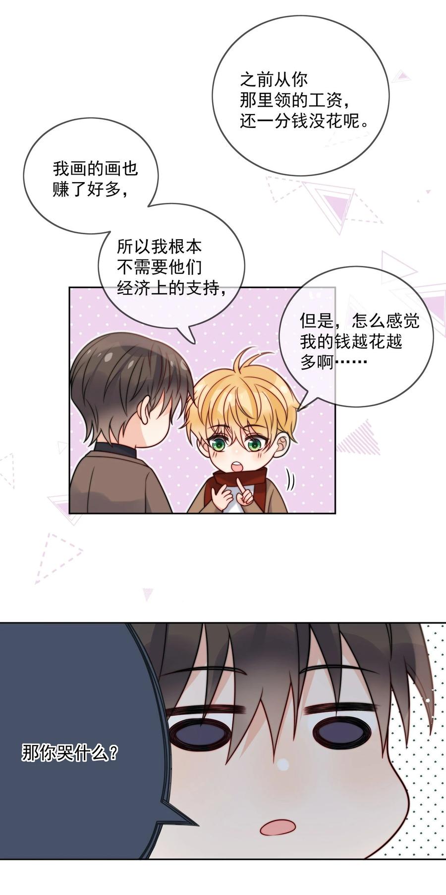 《劣质奶油》第57话 最棒的礼物 第34页